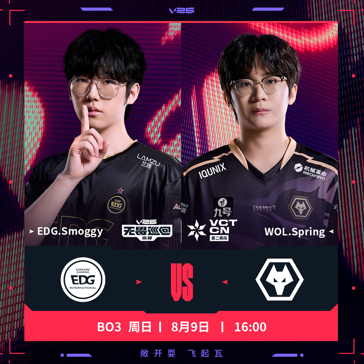EDG生死战对阵WOL2026VCTCN第二赛段无畏契约电竞今日的第一场对决将由