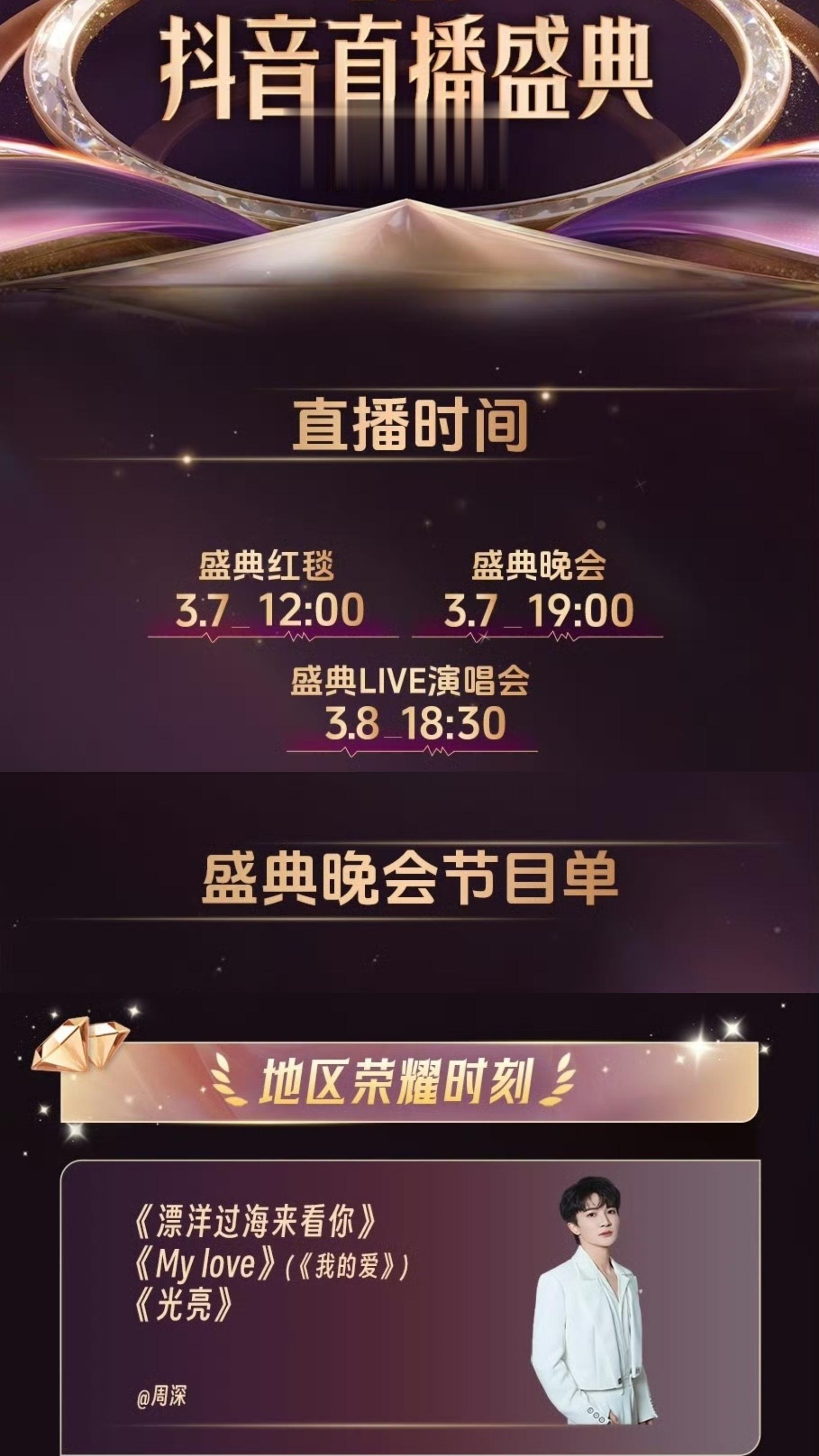 2025盛典节目单。就在后天啦 深深是倒第二个节目出场 第一次知道这个...