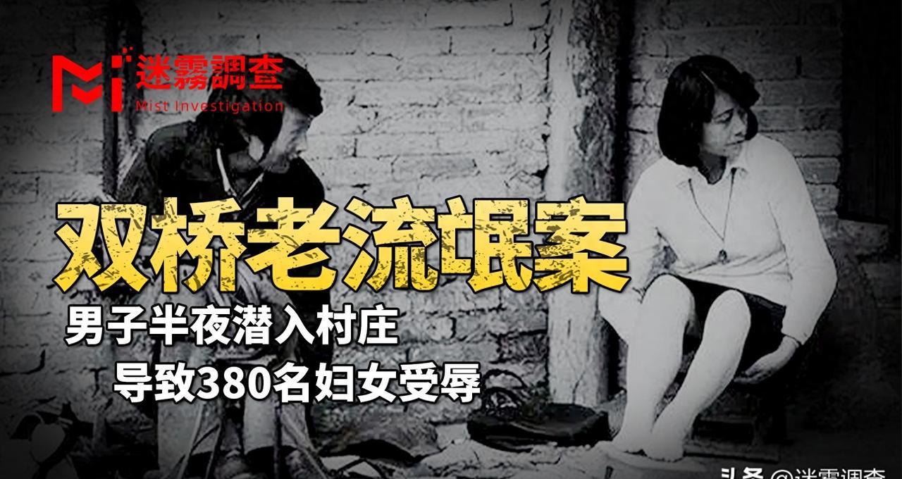 双桥十年没抓到人，老百姓锁门都锁不严实，他到底怎么进来的。
那会儿村里窗户是纸糊