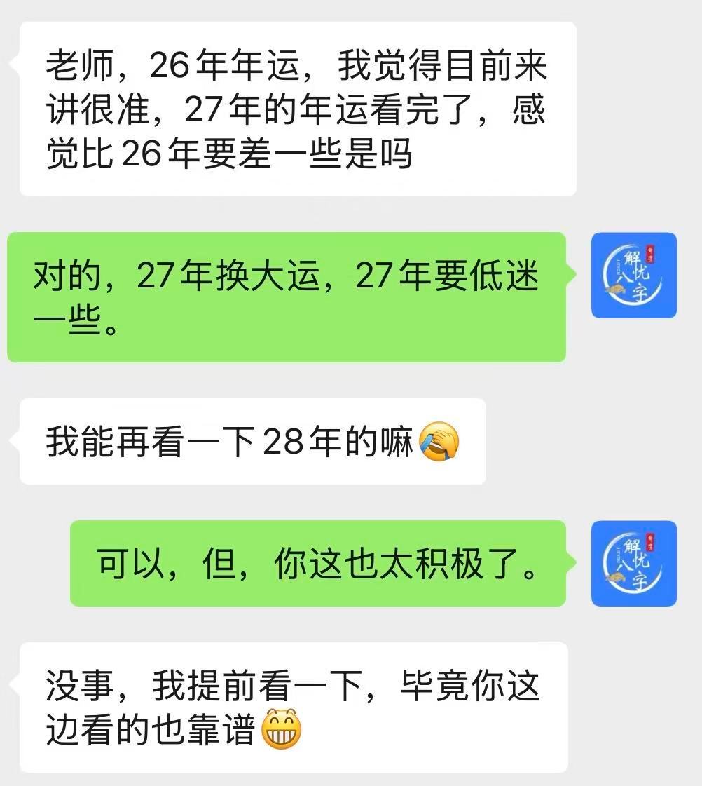 27年年运可以看了，但28年的年运有点早了吧？