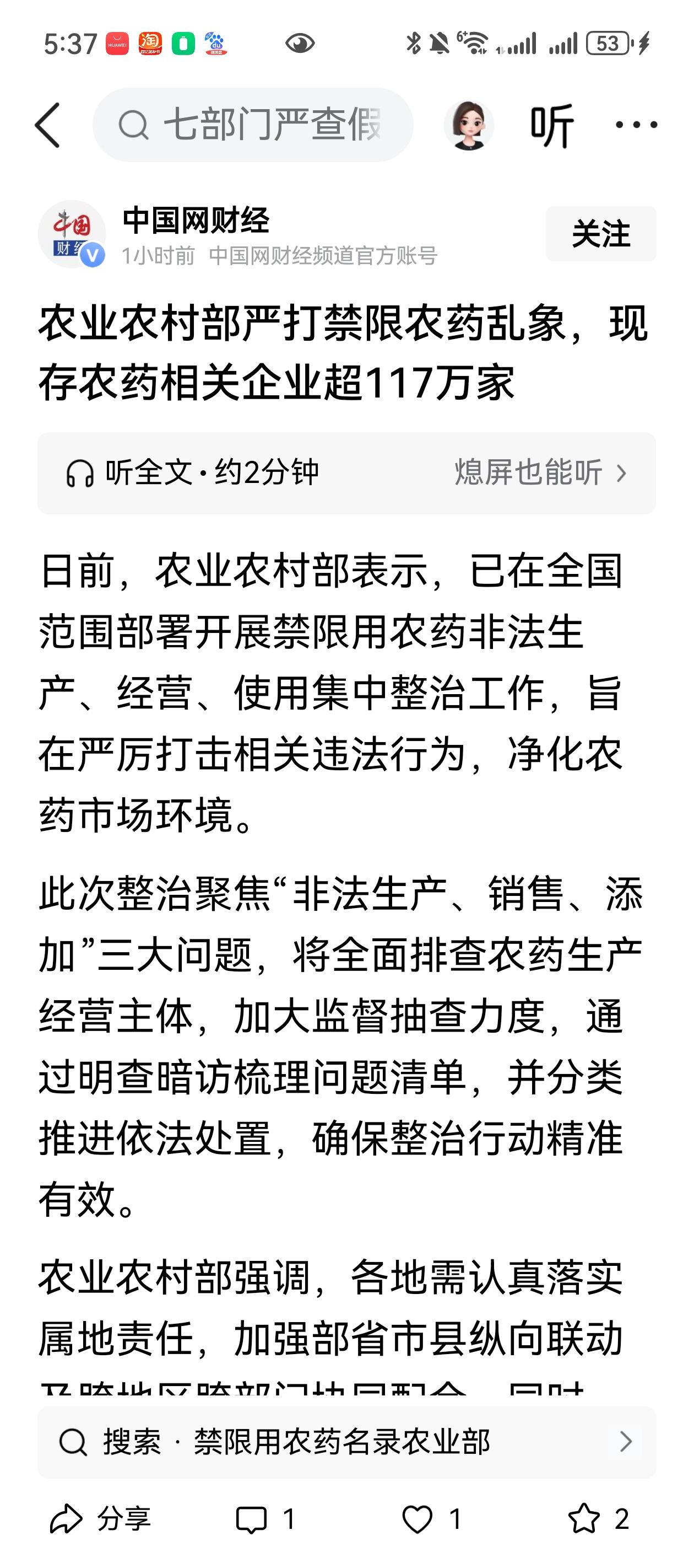 整顿得好。117万家农药企业如果要生存还要盈利，其结果会是什么？