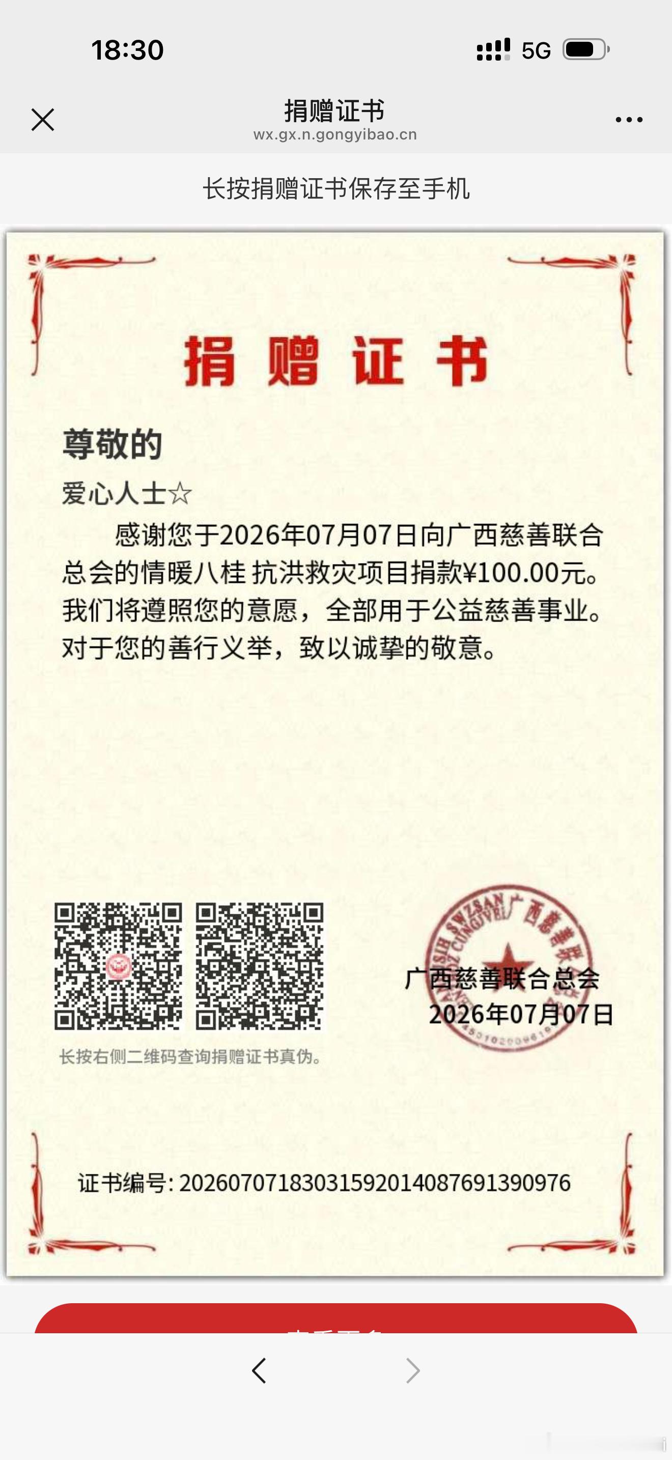 王一博粉丝向广西捐款 愿汛情早日结束，广西加油！ 