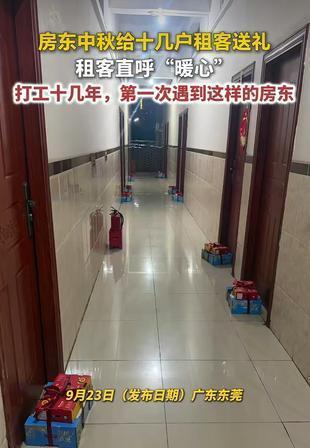 房租照收，人情味也没丢！东莞房东中秋悄悄给租客送水果

在外打工租房，大多数租客
