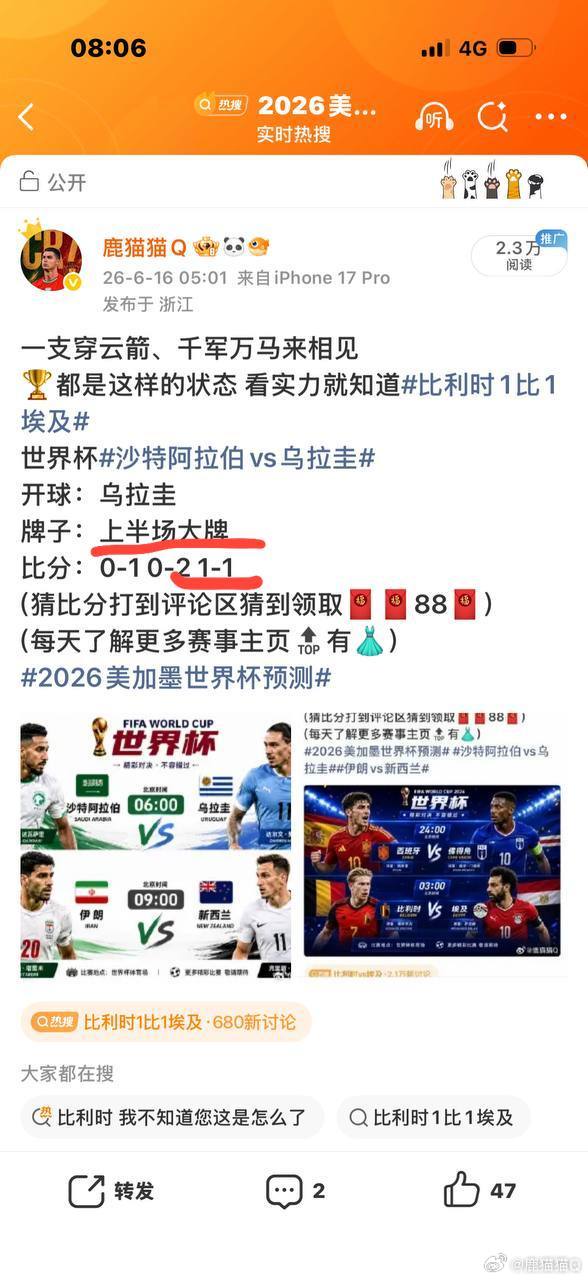一支穿云箭、千军万马来相见🏆都是这样的状态 看实力就知道沙特阿拉伯1比1乌拉圭