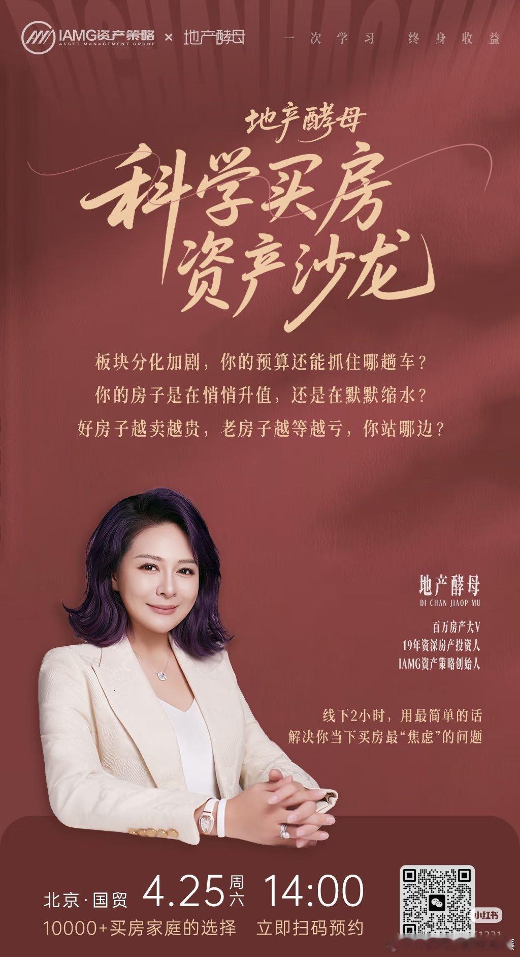 【老房怎么卖？新房怎么买？这次全部讲清！】我们是全北京唯一一家每周免费举办科学买