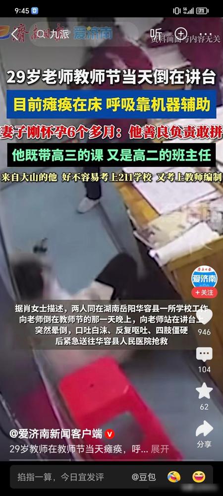 麻绳专挑细处断，湖南华容29岁向老师出事完整经过，向老师，29岁，出身大山，考上