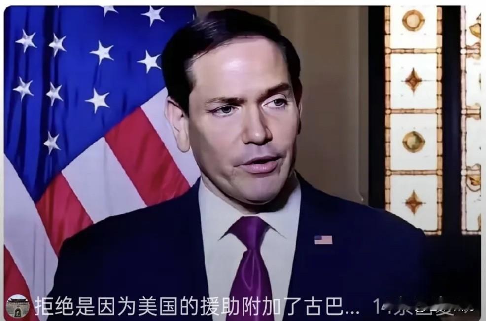 古巴拒绝美帝上亿美元人道援助？这是显示民族气节？坚决不受嗟来之食？苍狼感佩之余，