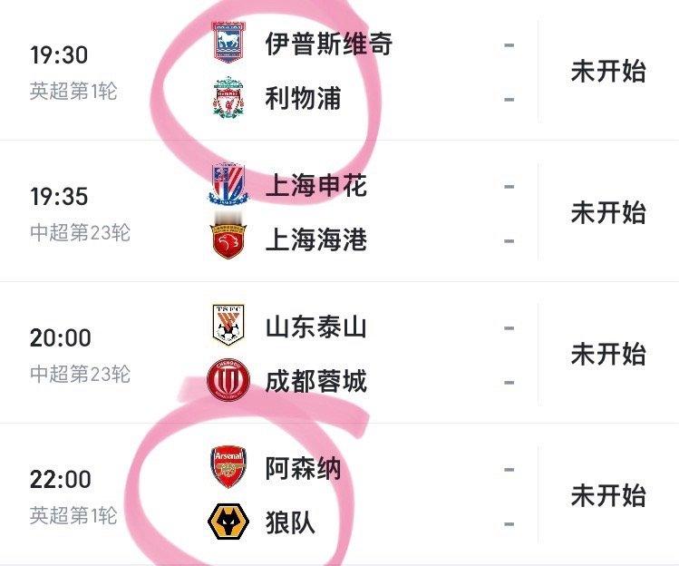 庆祝新赛季，今晚连看四场[干饭人] ​​​