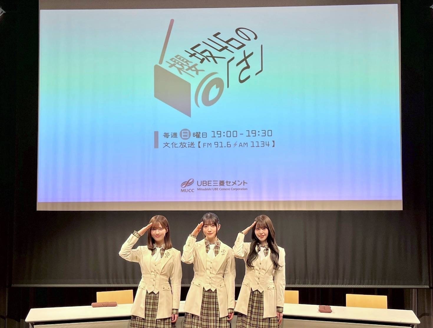 藤吉夏鈴佐藤愛桜　 大園玲向井純葉　 中嶋優月櫻坂のさ