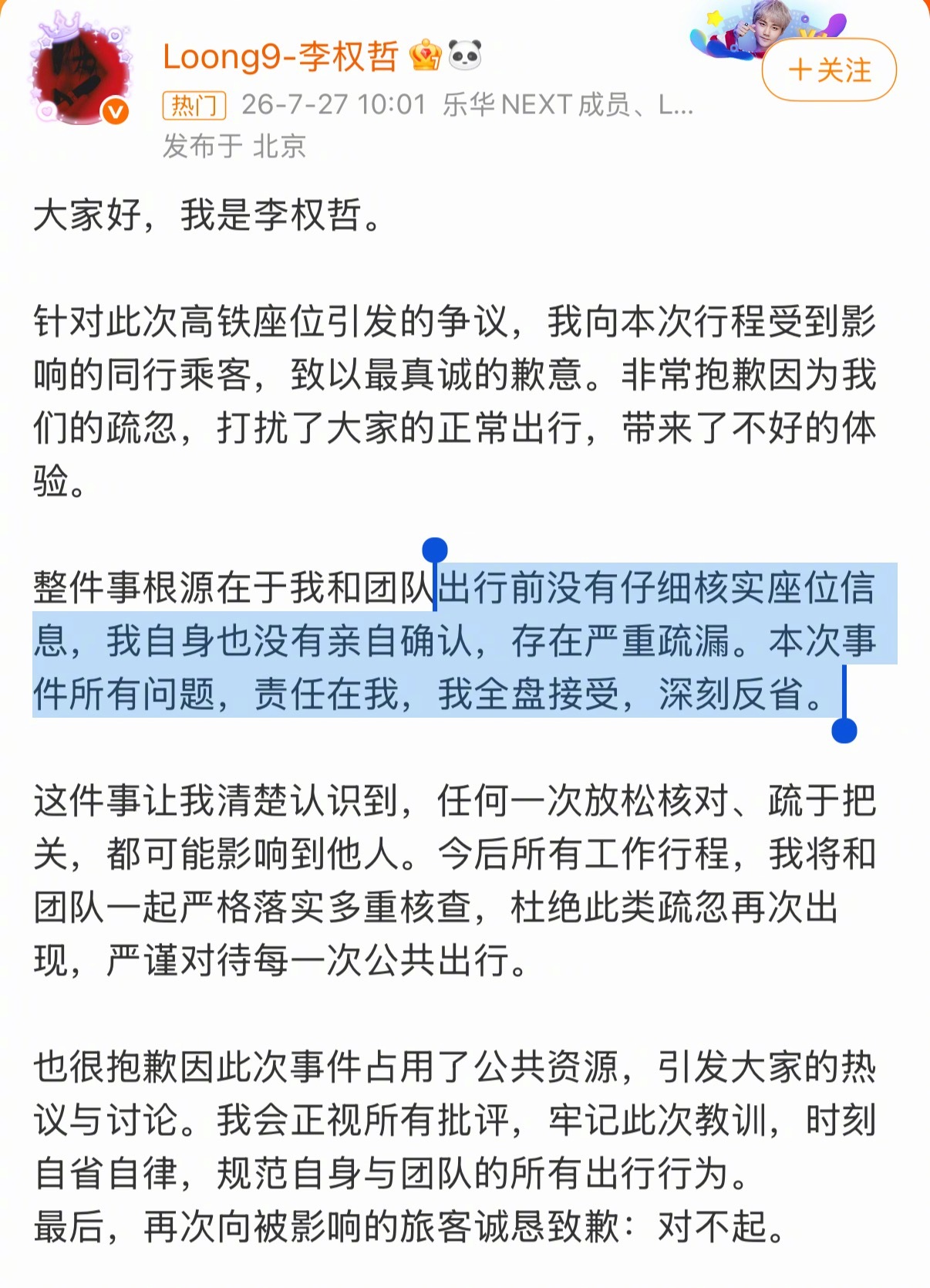 李权哲道歉这是真心道歉还是迫于舆论压力发文？人家乘客不是跟你确认座位后你还是不管