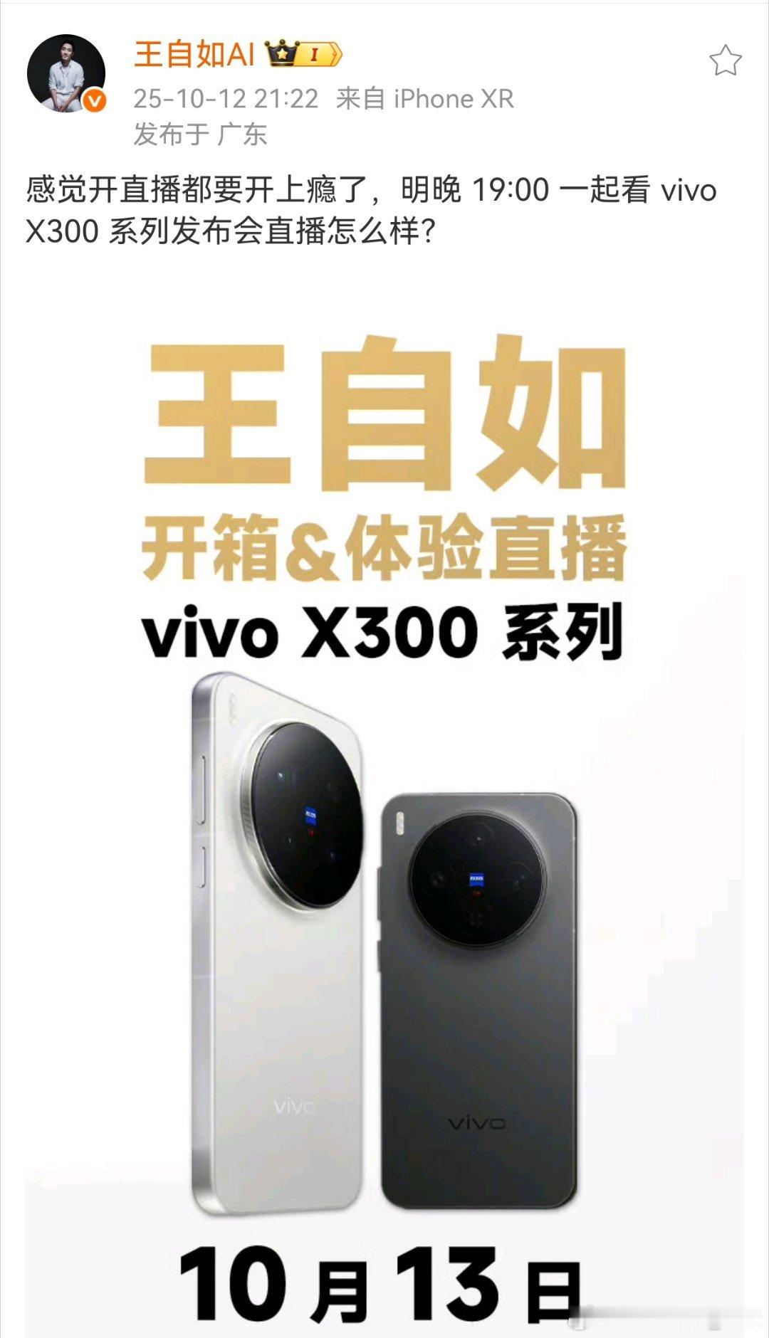 王自如回归的时候，说是做AI不做测评了现在又测评iPhone17，又开箱vivo