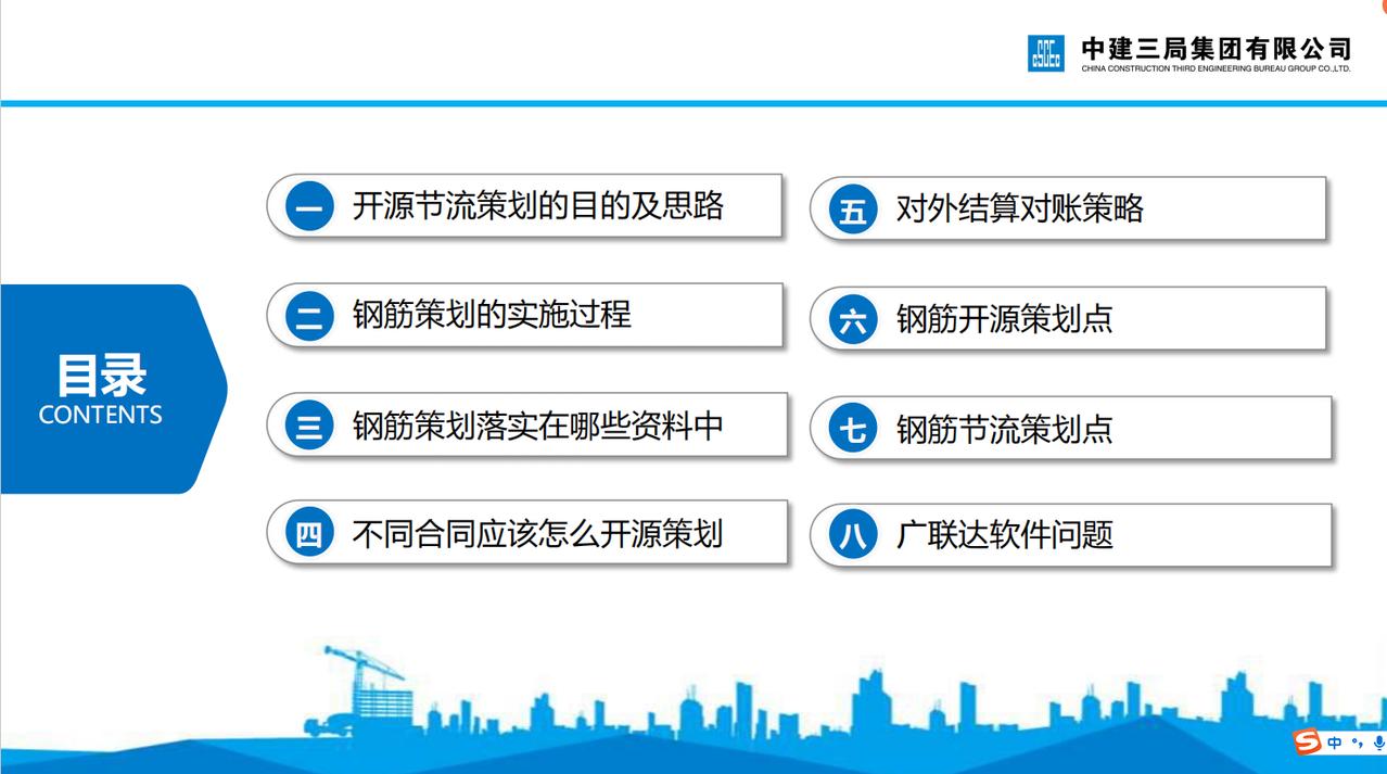 现在搞工程最想做的就是开源节流，简单看这个中建钢筋开源节流手册，各专业技术领取专