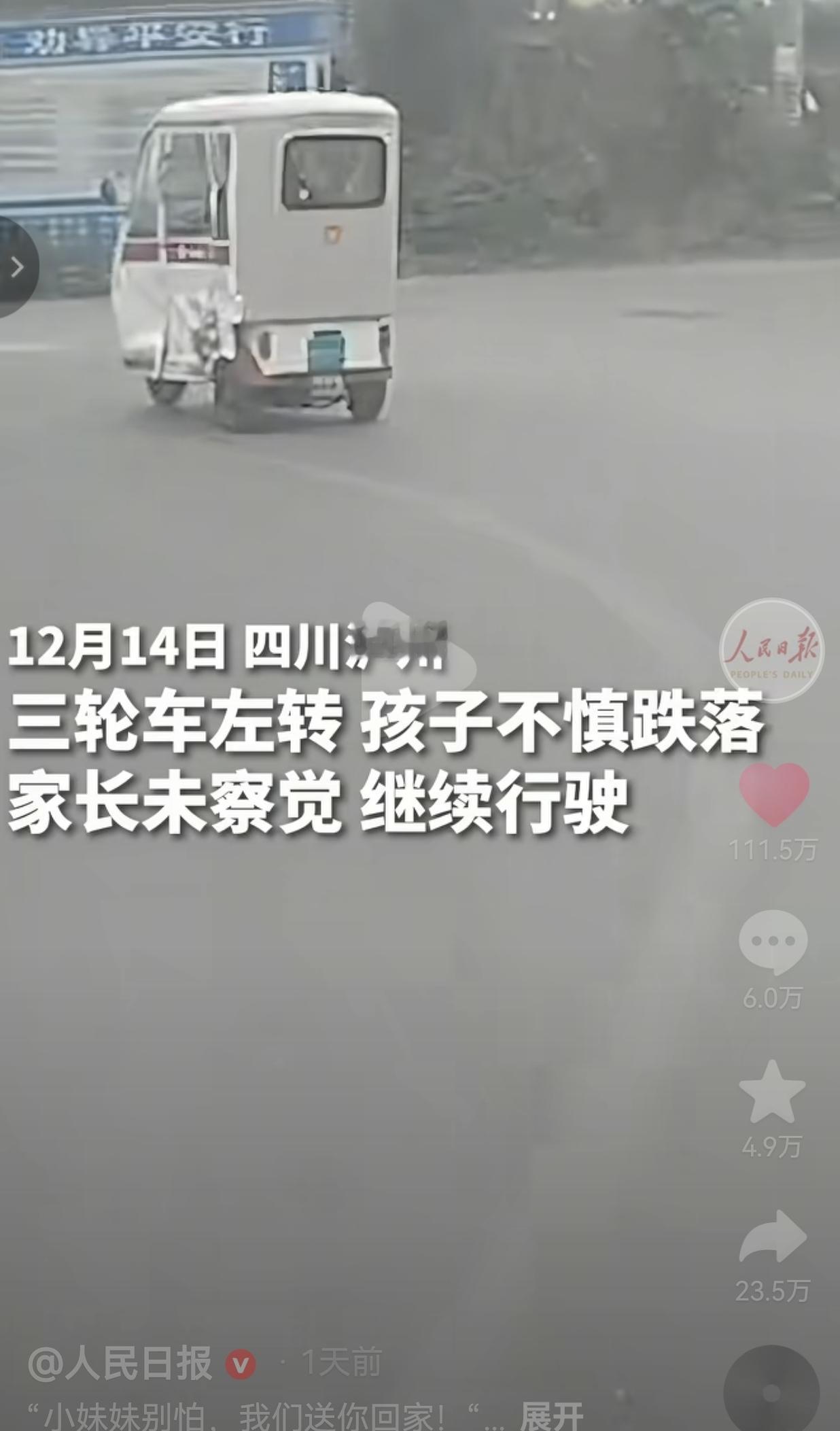 火到人民日报了！12月14日，四川泸州，一家长骑三轮车接孩子回家时，为了赶在红灯