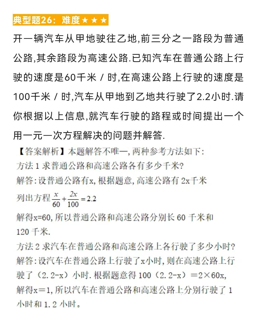 初中数学题型汇总94——一元一次方程的应用（十四）图形有关问题