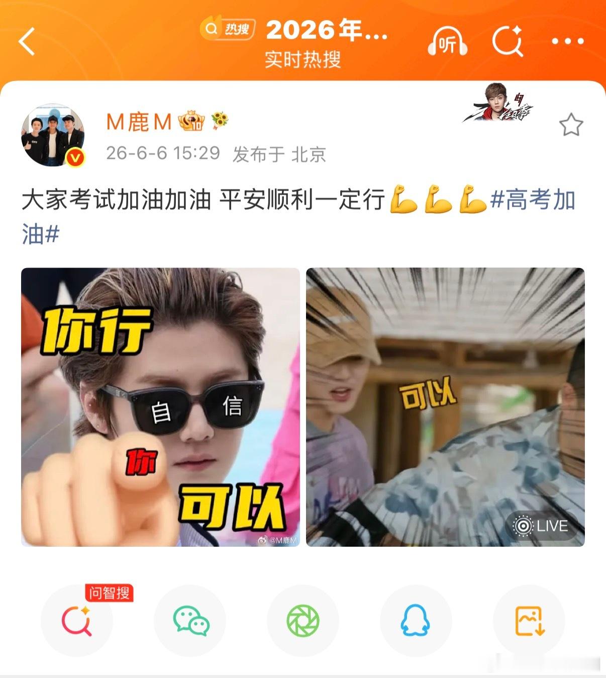 鹿晗发自己表情包祝大家考试顺利 鹿晗不走刻板祝福路线，巧用个人表情包为高考生打气