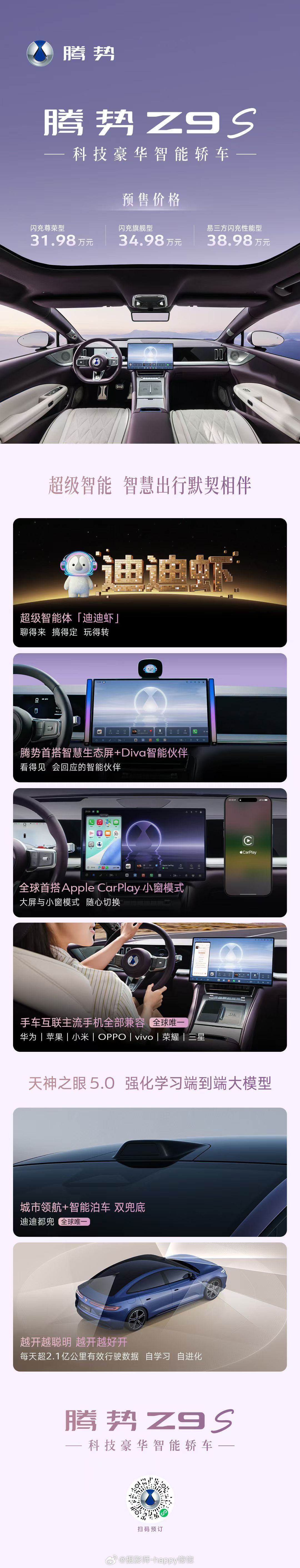 腾势Z9S 为悦己生活而来腾势z9s 腾势Z9S纯电续航1100km全球最长深耕