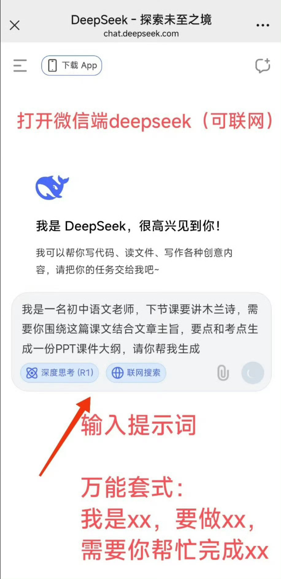 用deepseek生成ppt方法：1、打开Deepseek ，向它提出问题：帮我