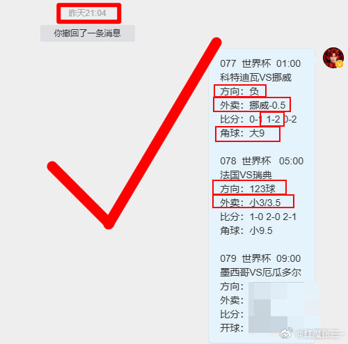 这届的法国强的可怕，直接横扫瑞典，这是要冲决赛了！今晚两场直接👂牌了。两场全?