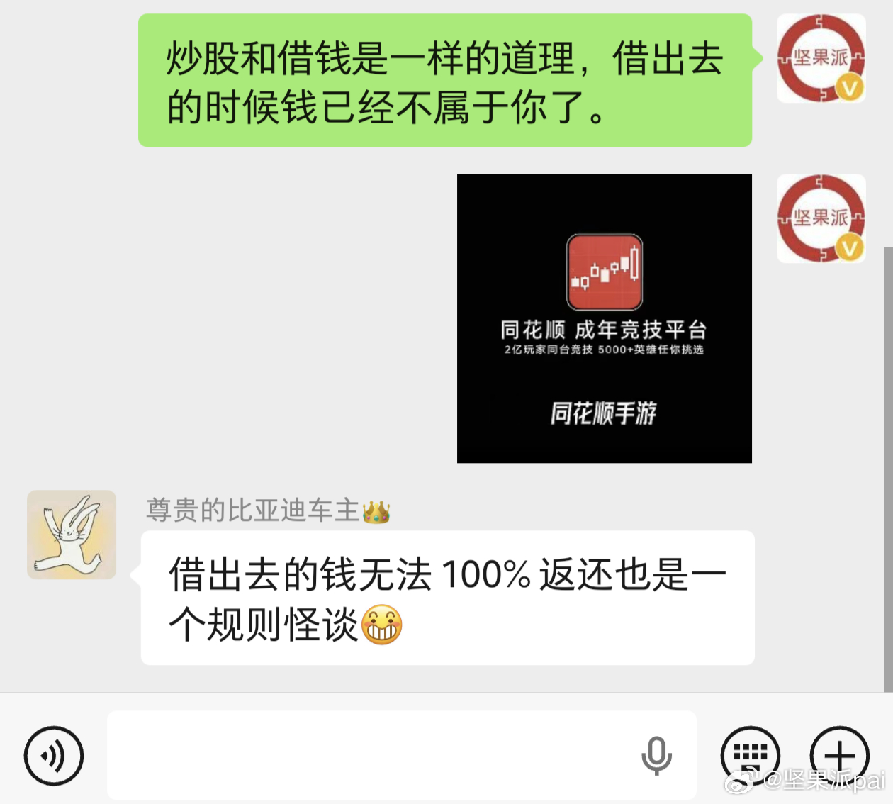 炒股和借钱是一样的道理，借出去的时候钱已经不属于你了。借出去的钱无法100%返还