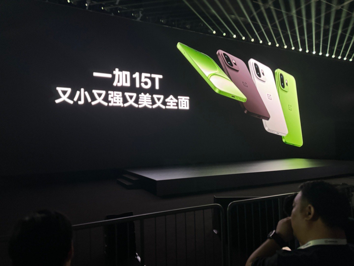 到现场咯期待一加15T 会带来什么惊喜！ 