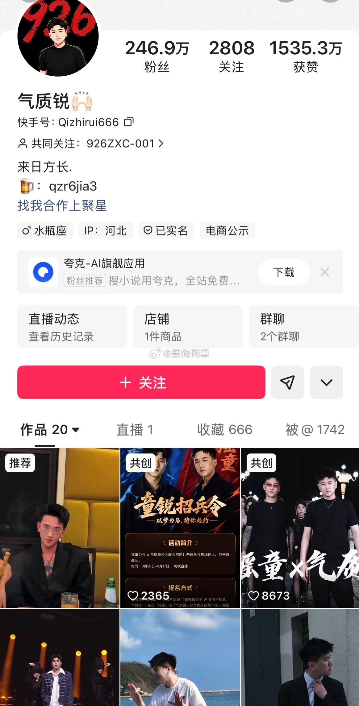926团队的气质锐受邀请去唐山一趟，一天就被投上了十好几条八卦，好难猜，都是谁投