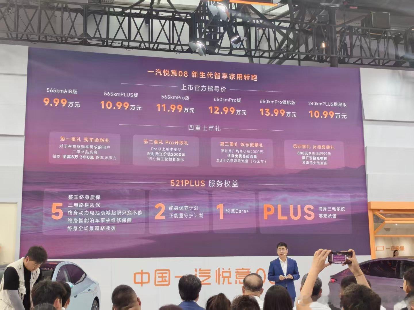 今天是长春车展，不少新车都会在这亮相，一汽悦意从奔腾分出来成为独立新能源品牌后，