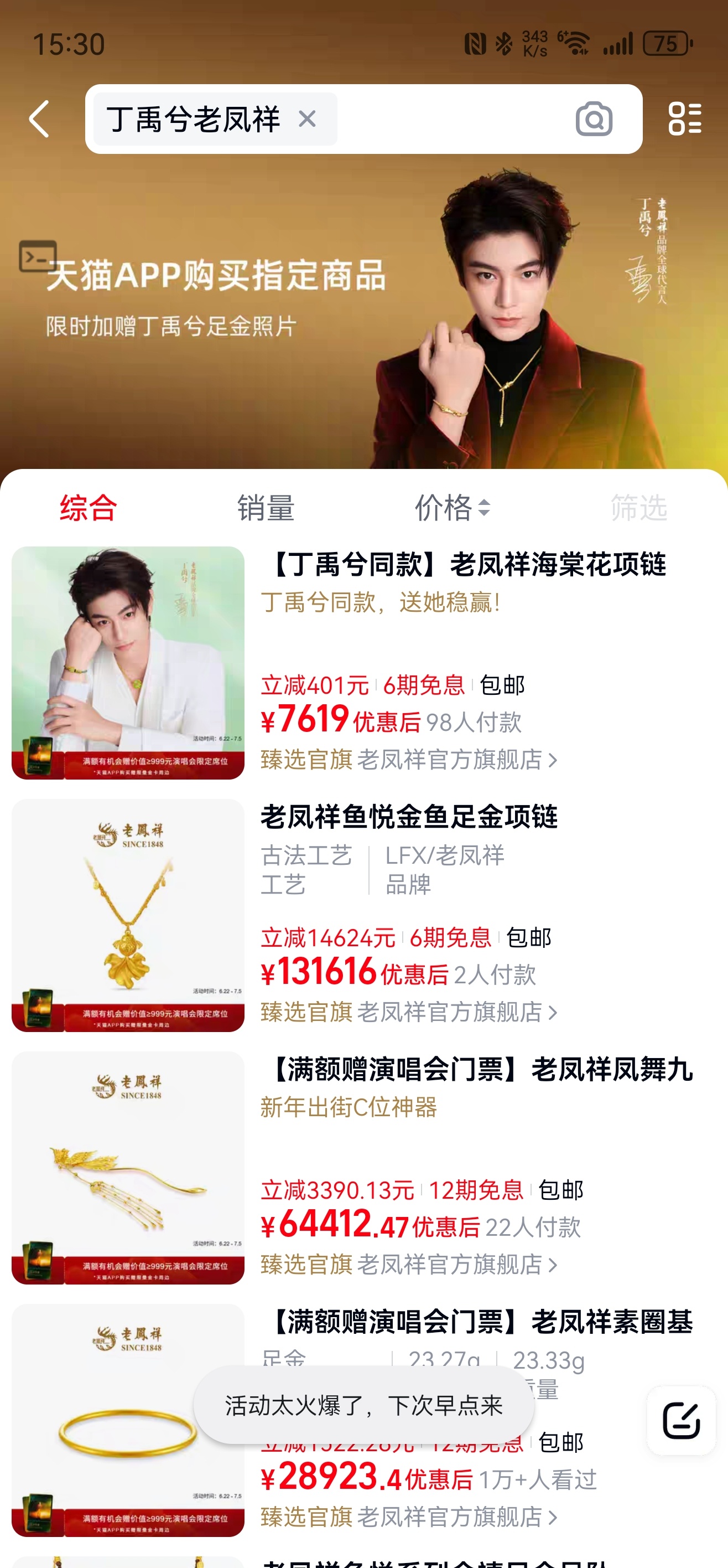 丁禹兮老凤祥品牌全球代言人搜一下 