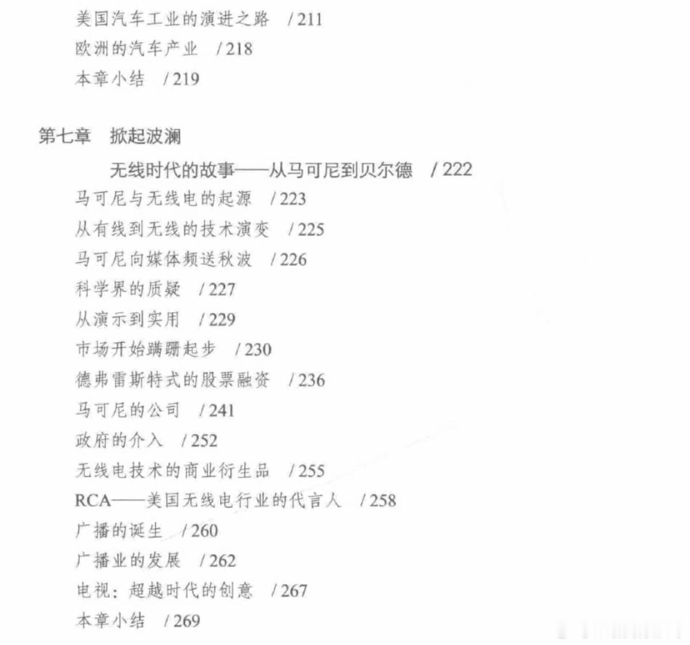 阅读 网页链接泡沫逃生: 技术进步与科技投资简史目录没有截完。泡沫，从美国铁路到