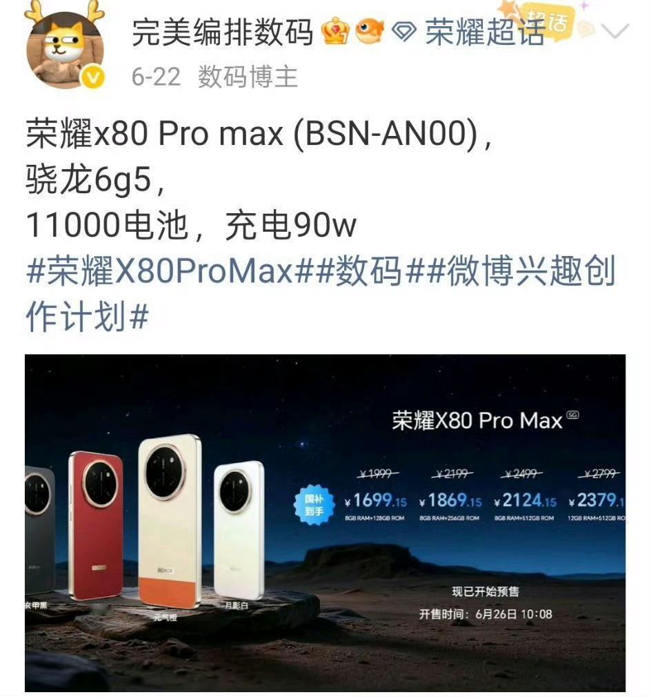 荣耀x9e Pro在马来发布，是国内x80 Pro max 充电降级到80w荣耀