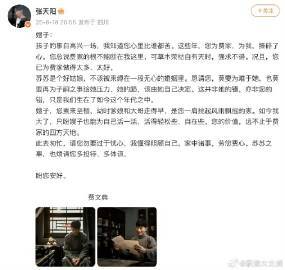 秦海璐回应张天阳费文典给嫂子写小作文 费文典给嫂子写小作文 ​​​