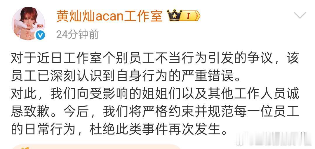 黄灿灿工作室员工在张月身后抽烟黄灿灿工作室发文道歉：“对于近日工作室个别员工不当