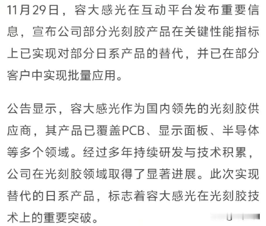 关键时刻中国公司宣布部分光刻胶已经实现了对部分日系产品的替代了，这个非常关键，因