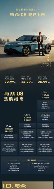 【大众、小鹏合作首款车型：中大型 SUV 与众 08 上市，起步价 22.99 