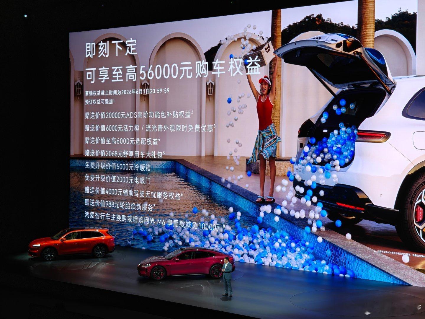 问界M6上市增程版25.98万元纯电版27.98万元我现在先把单子锁了，权益还不