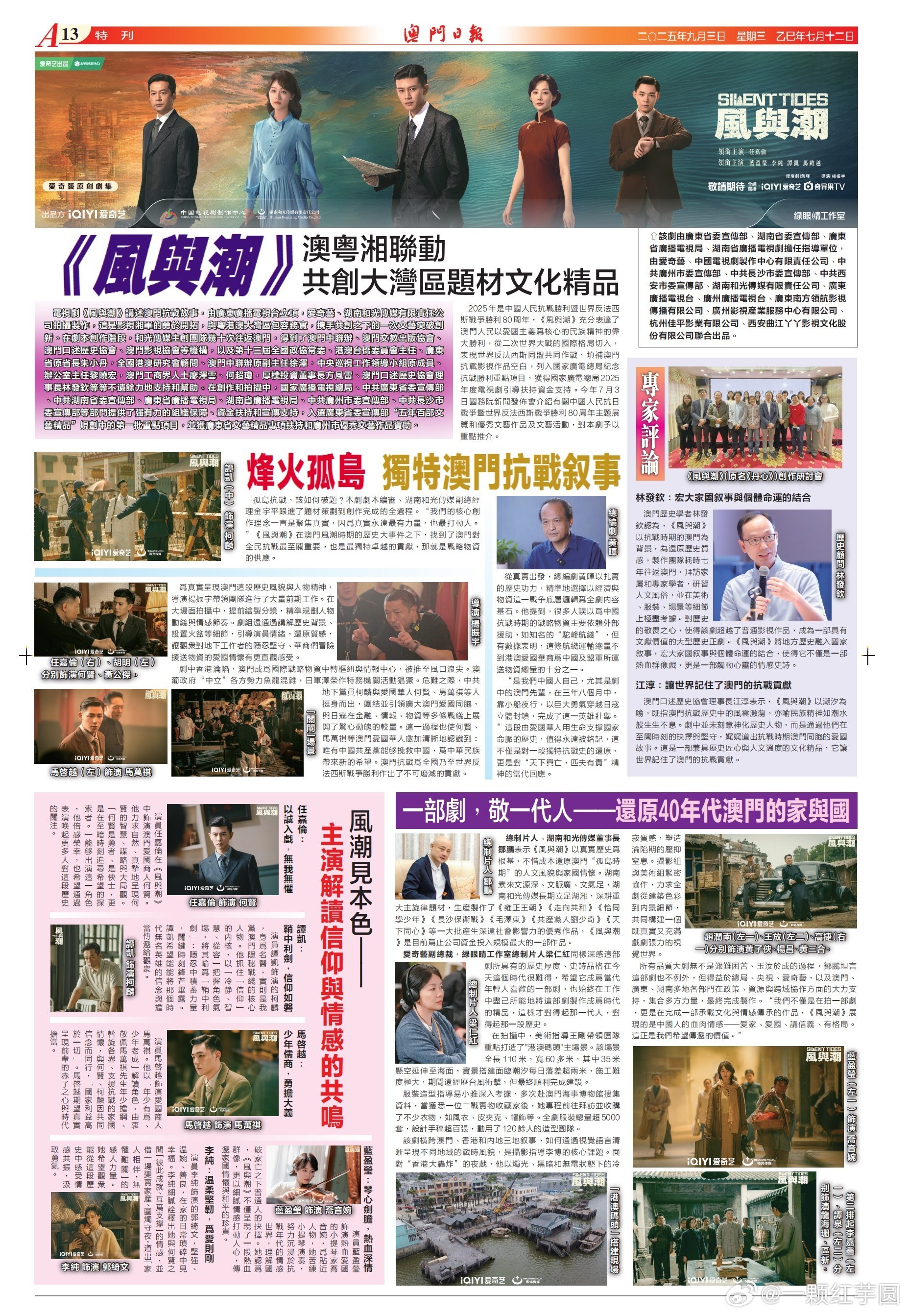 9月3日澳门日报发布任嘉伦《风与潮》专题报道！不愧是央视品质大剧，从剧本服装场景