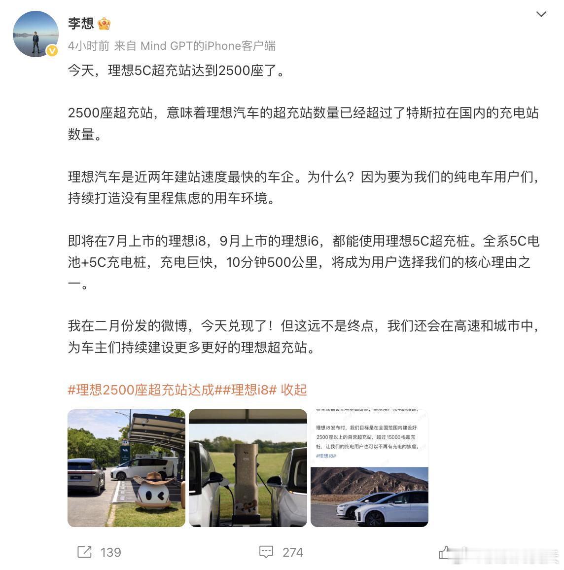 李想称完成2500座超充站承诺 挺好挺好，补能是体验的核心之一，没钱搞不起来，我