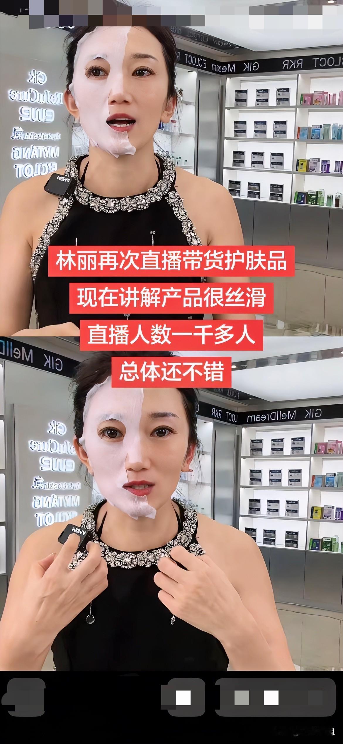 林丽昨天在韩国直播卖面膜！自己亲自把面膜敷在半边脸上，让大家看效果如何！
林丽昨