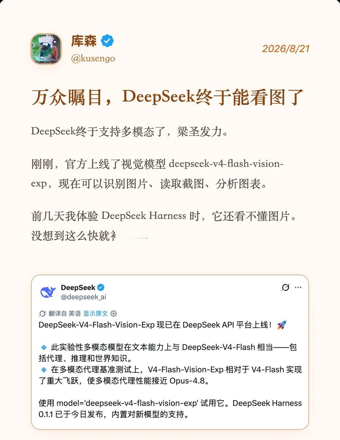 刚刚，DeepSeek 多模态模型发布
DeepSeek终于支持多模态了，这次梁