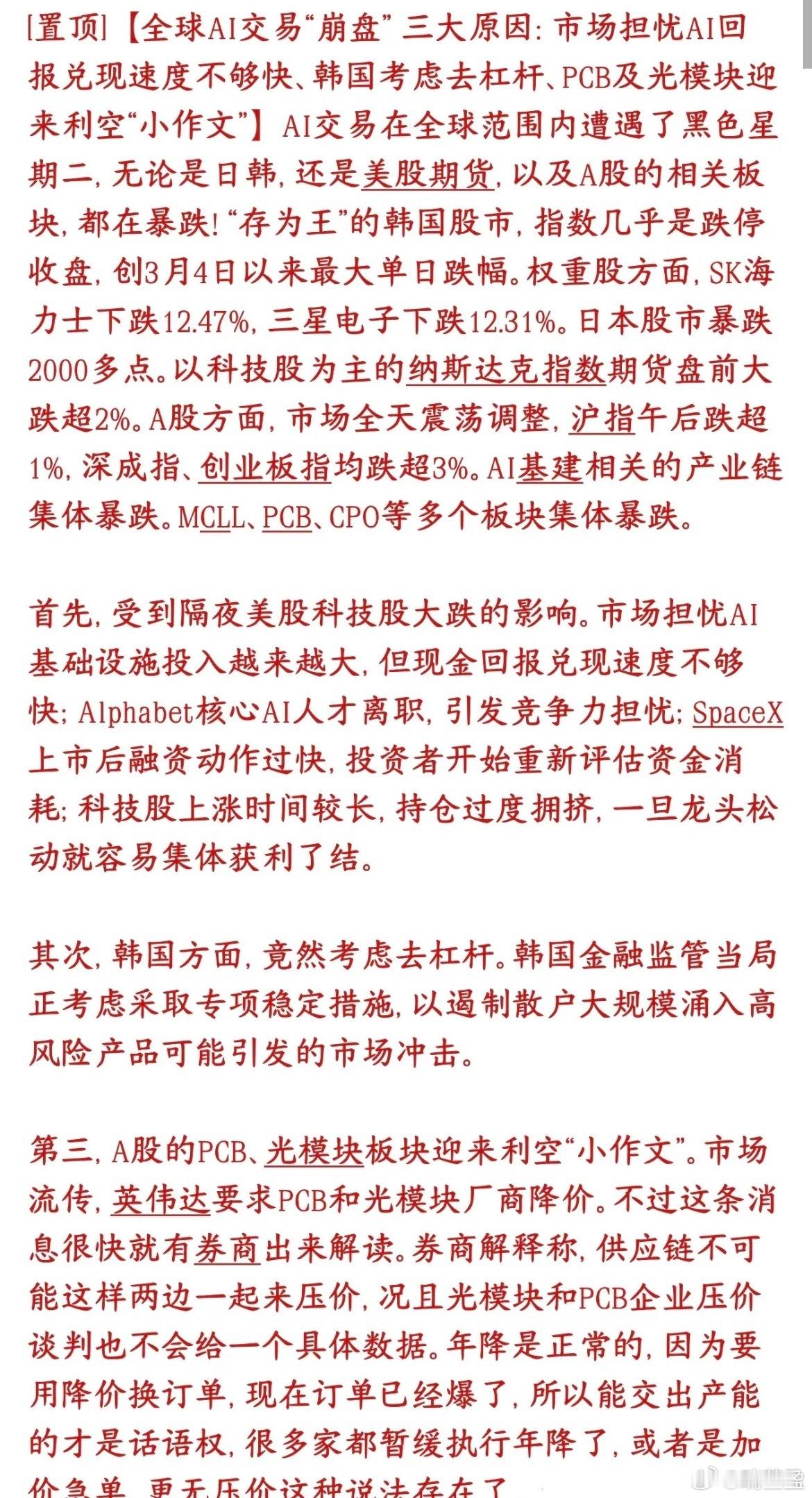 盘后真相大白！全球大跌三重诱因，A股算力砸盘竟是谣言作祟！ 