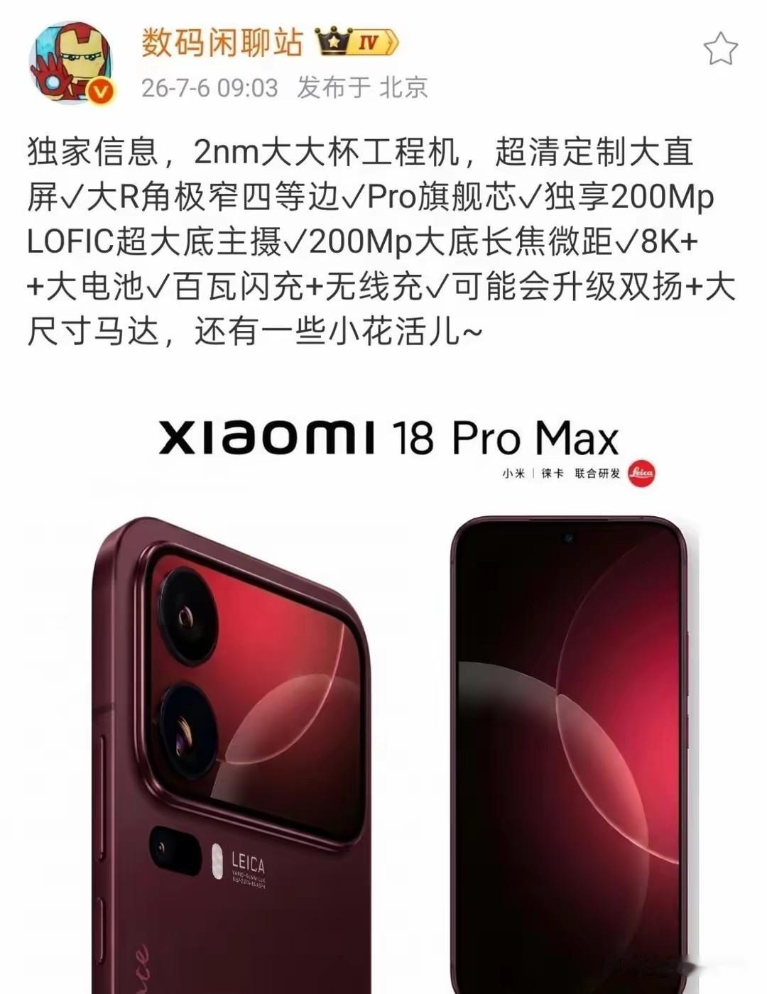 据数码博主“数码闲聊站”的消息，Xiaomi 18 Pro Max的相关信息曝光
