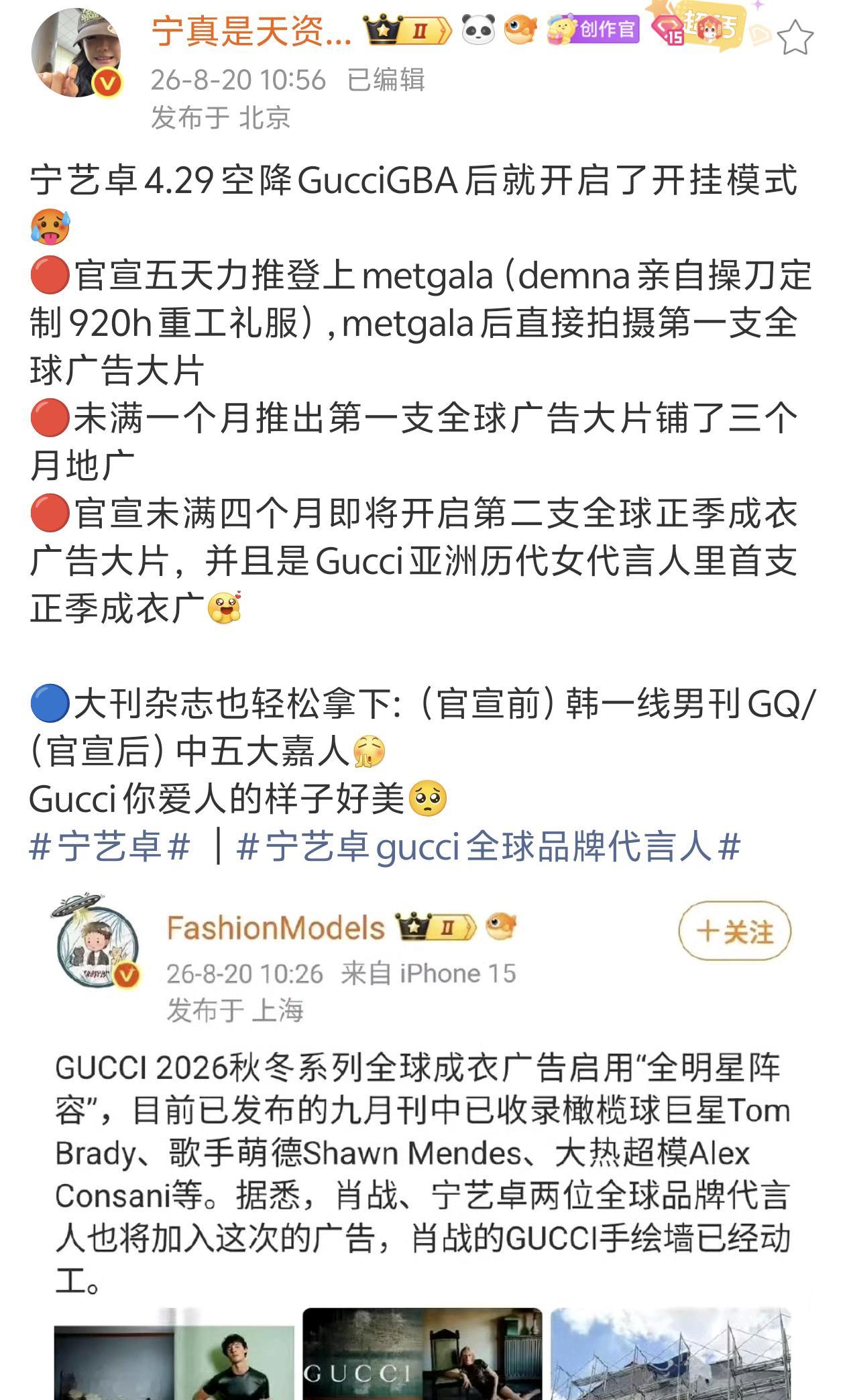 短短四个月拍了两只全球广告大片，第二支还是亚洲历代女代言人首支正季成衣地广，GU