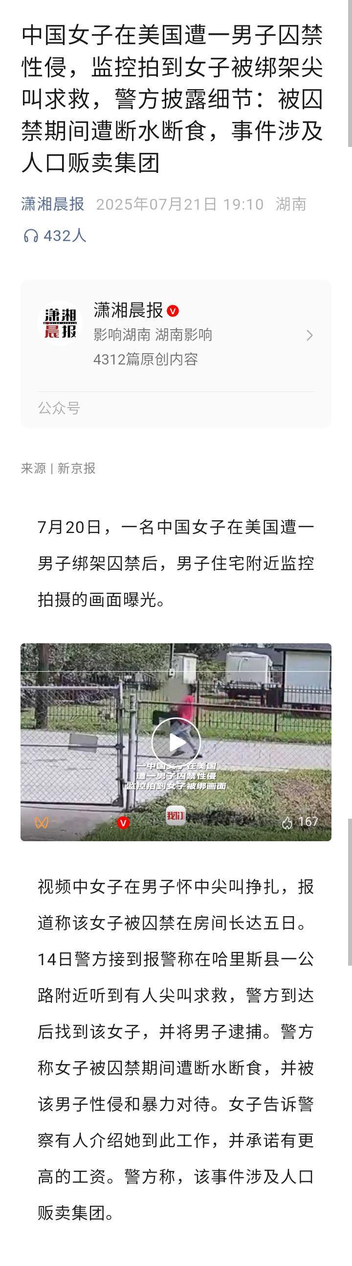 记录者[超话] 中国女子在美国遭一男子囚禁性侵，监控拍到女子被绑架尖叫求救，警方