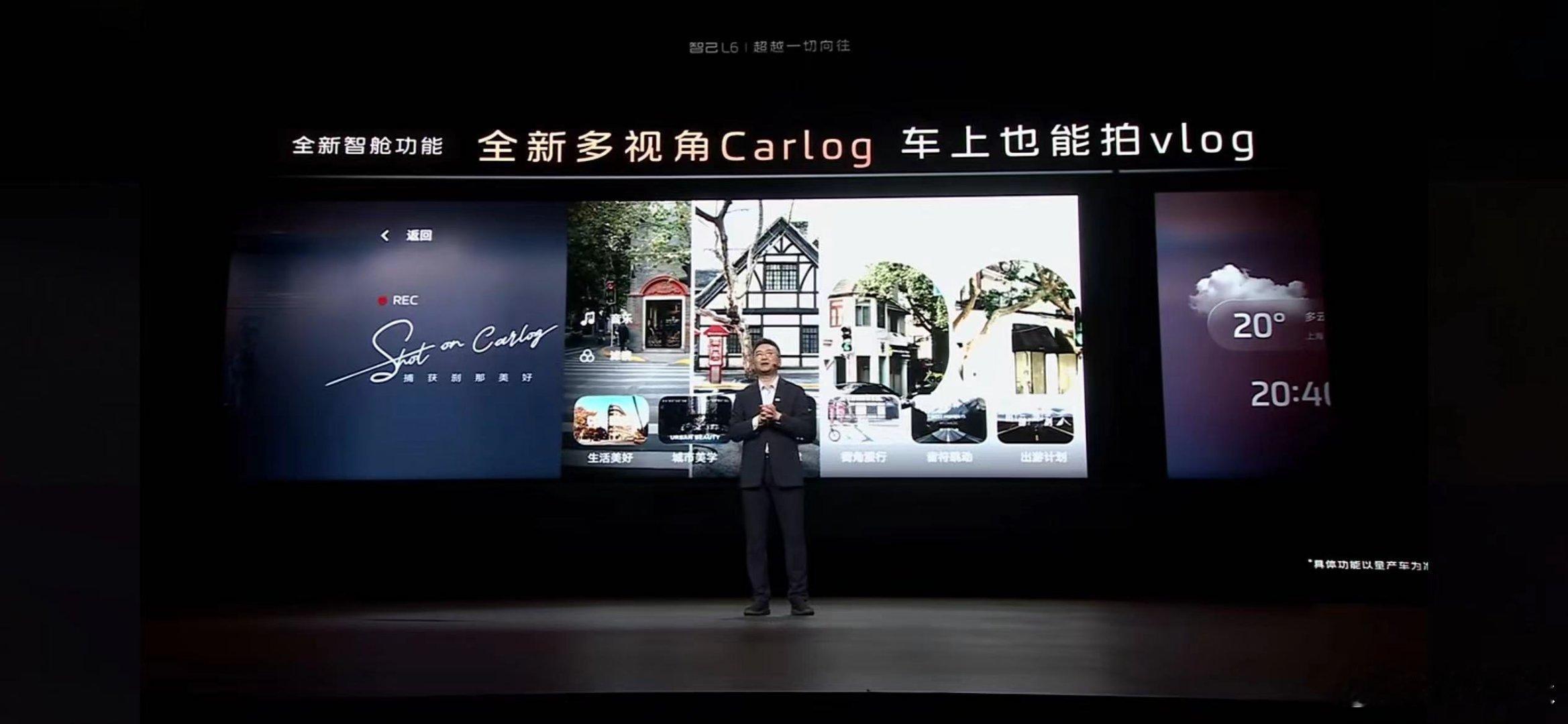 Carlog[费解]车载自带vlog拍摄功能，虽然新能源电车基本都有这些硬件，但
