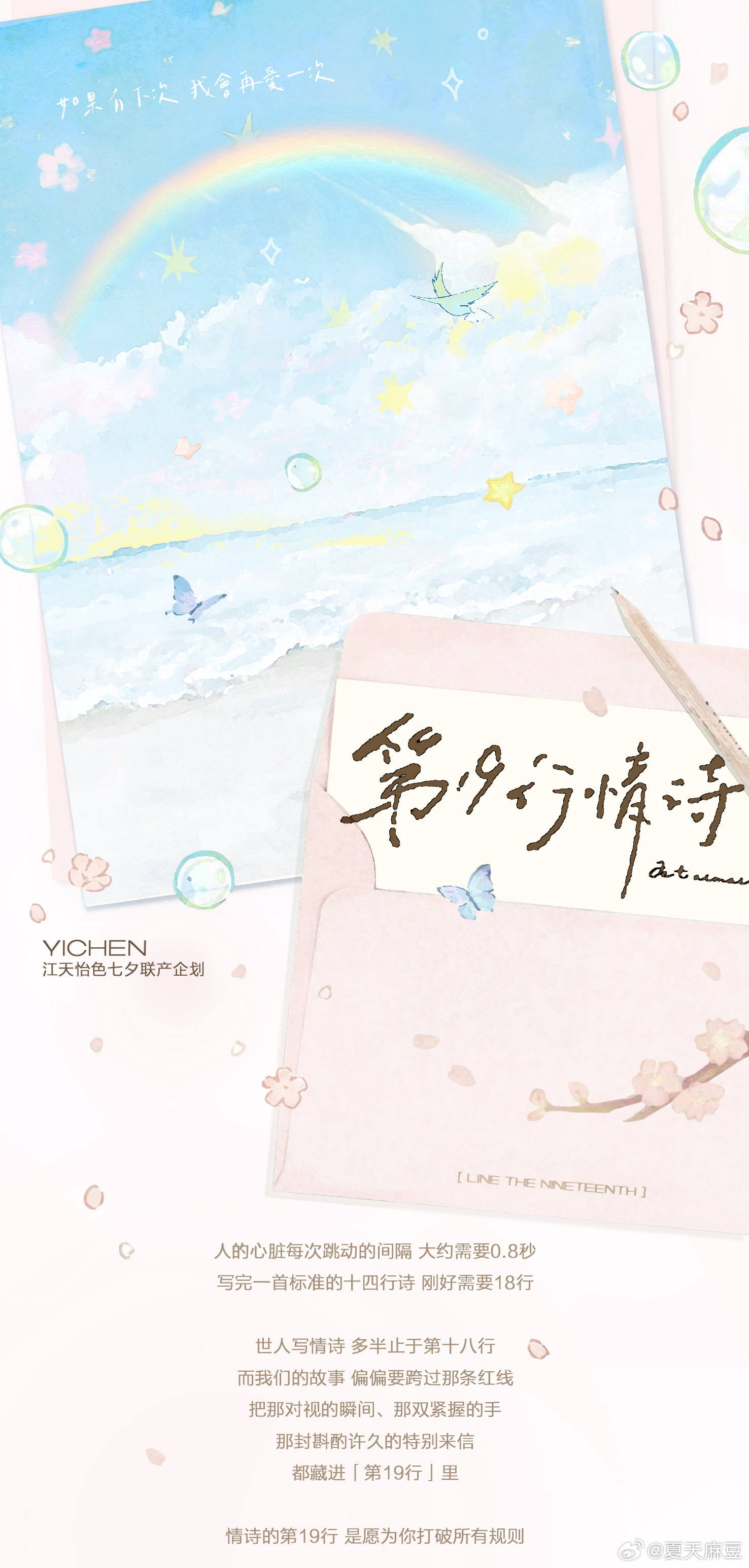 【江天怡色】诚邀各位来吃怡晨的七夕联产 