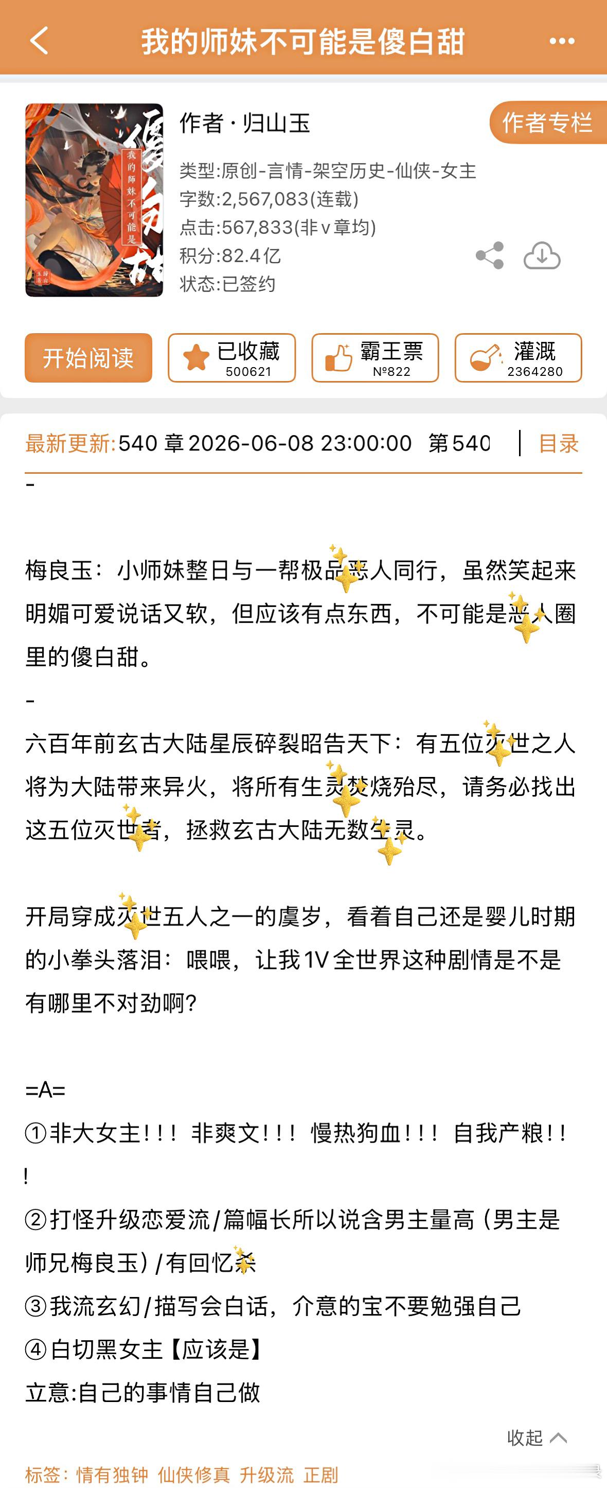 推文  归山玉《我的师妹不可能是傻白甜》终于完结了‼️大半夜的我打开jj看到了什