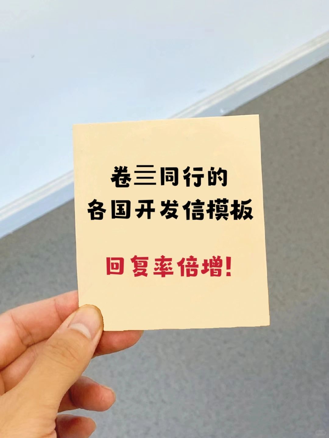 外贸人月薪破万的关键是掌握写开发信的技巧