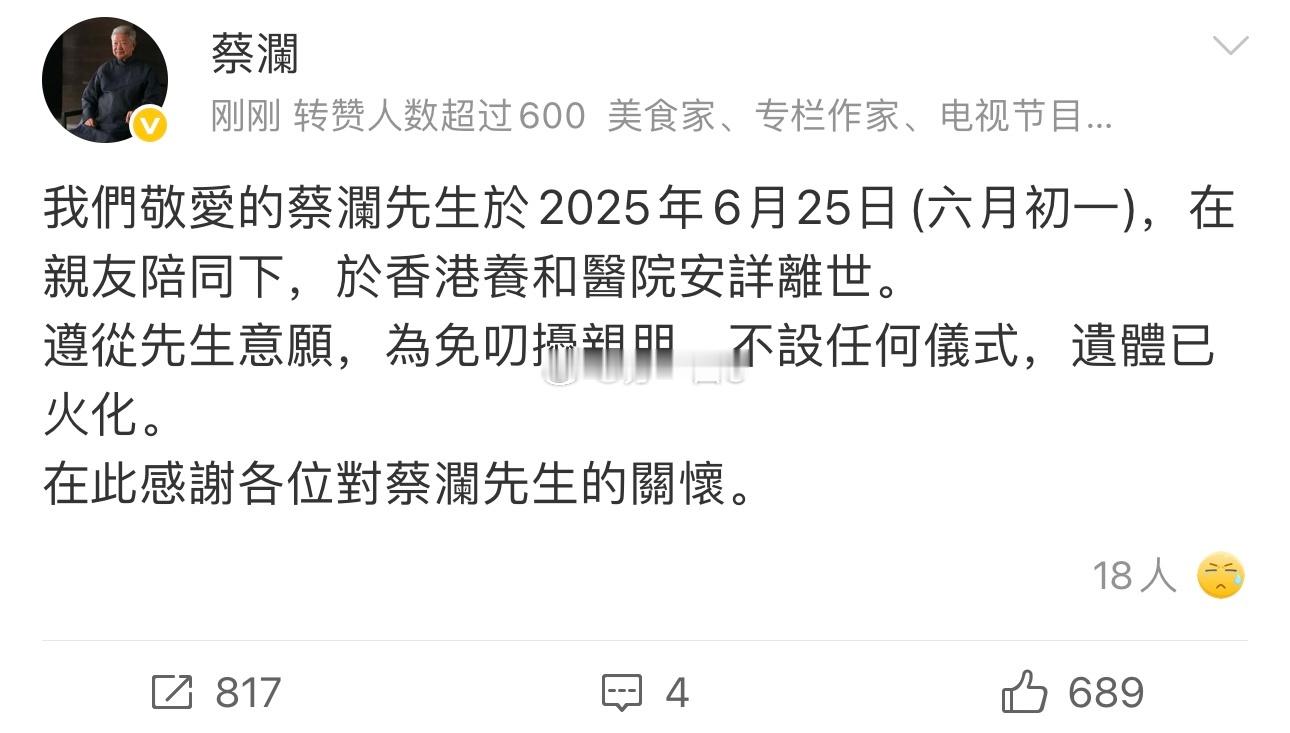 蔡澜于6月25日去世，遗体已火化，享年83岁[蜡烛] ​​​