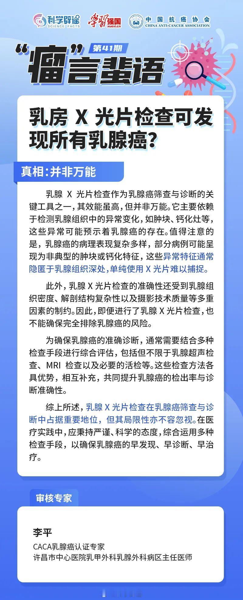 【乳房X光片检查可发现所有乳腺癌？并非万能】乳腺 X光片检查作为乳腺癌筛查与诊断