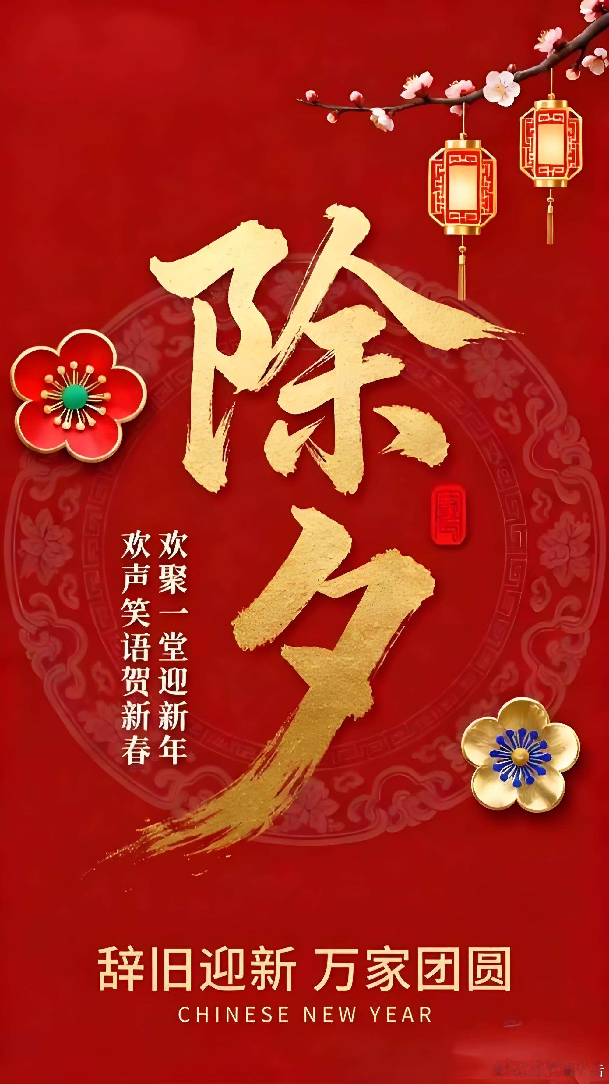 早安中国🇨🇳，灯火团圆年味浓，辞别旧岁迎新程，愿祖国繁荣富强，百姓阖家欢乐！