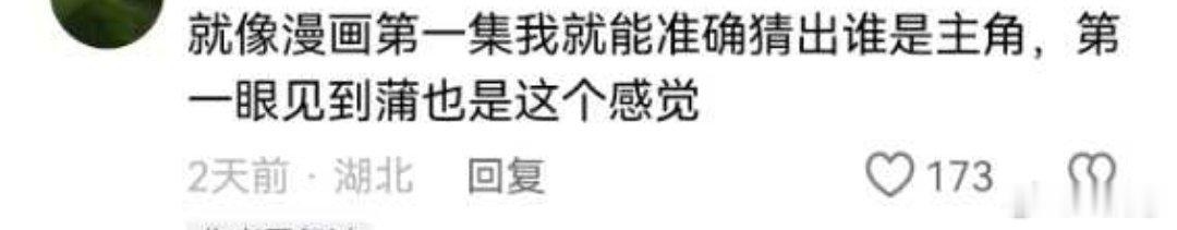 天生主角 